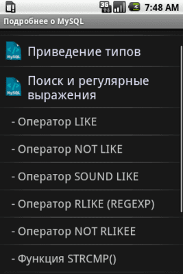 Скриншот приложения MySQL Helper - №2