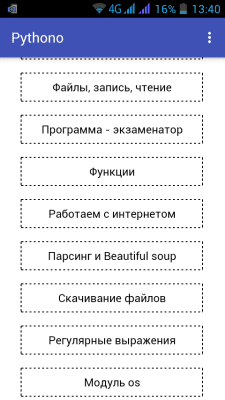 Скриншот приложения Python для чайников - №2