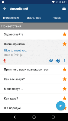 Скриншот приложения Разговорник - №2