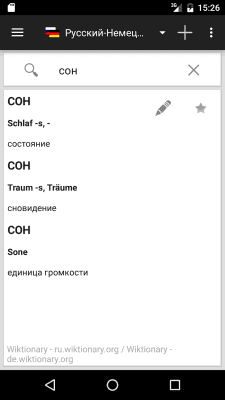 Скриншот приложения Офлайновые словари - №2
