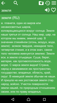Скриншот приложения Толковый Словарь Даля - №2