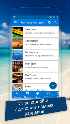 Скриншот приложения Русско-английский разговорник Lite - №1