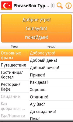 Скриншот приложения Разговорник Турецкий - №2
