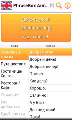 Скриншот приложения Разговорник Английский - №2
