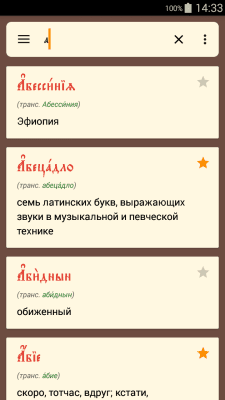 Скриншот приложения Словарь ЦС - №1