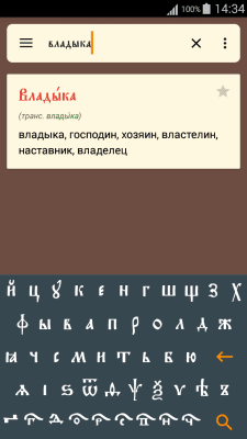 Скриншот приложения Словарь ЦС - №2