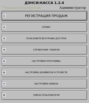 Скриншот приложения ДЭНСИ:КАССА - №2