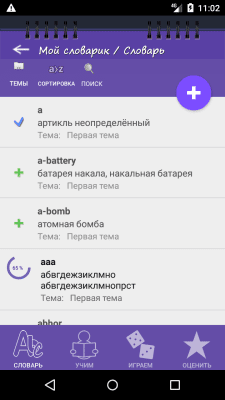Скриншот приложения Мой словарик - №2