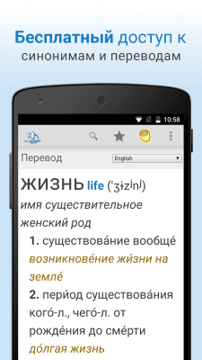 Скриншот приложения The Free Dictionary - №2