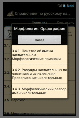 Скриншот приложения Справочник по русскому языку - №2