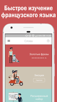 Скриншот приложения Слова Бегом Французский язык - №1