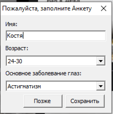 Скриншот приложения Корректор зрения Light - №1