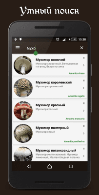Скриншот приложения Справочник грибника - №2