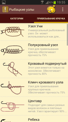 Скриншот приложения Рыбацкие узлы - №2