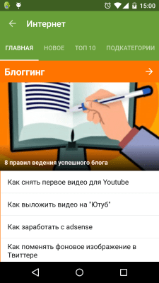 Скриншот приложения Ответы на вопросы «Как...?» - №2