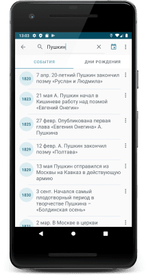 Скриншот приложения День в истории - №2