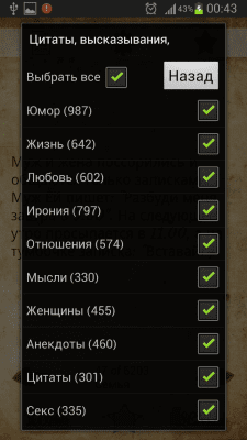 Скриншот приложения Цитаты, высказывания, афоризмы - №2