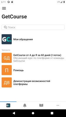 Скриншот приложения GetCourse - №2