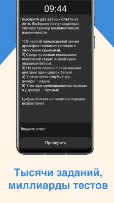 Скриншот приложения ЕГЭ Биология - №2
