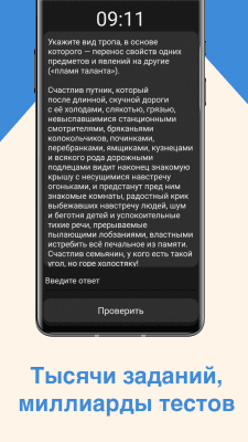 Скриншот приложения ЕГЭ Литература - №2