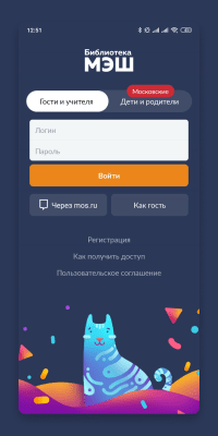 Скриншот приложения Библиотека МЭШ - №2