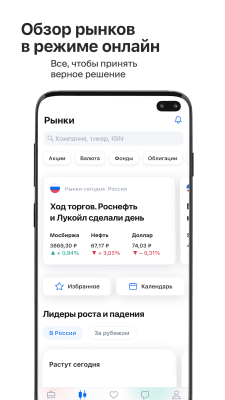 Скриншот приложения БКС Мир инвестиций – брокер - №2