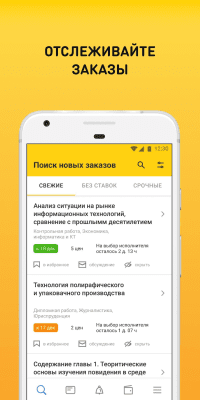 Скриншот приложения Всё сдал! — удалённая работа - №2