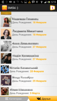 Скриншот приложения СМС поздравления от SMSki.Mobi - №2
