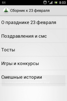 Скриншот приложения 23 февраля - поздравления 2019 - №2