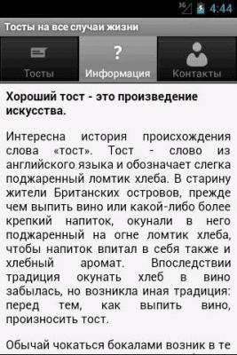 Скриншот приложения Тосты на все случаи жизни - №2