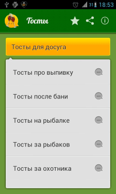 Скриншот приложения Тосты - №2