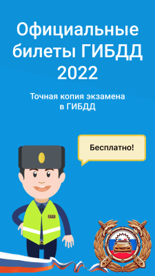 Скриншот приложения Рэй.Экзамен ПДД 2022: билеты ГИБДД - №1