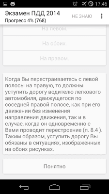 Скриншот приложения Экзамен ПДД 2015. Билеты. - №2