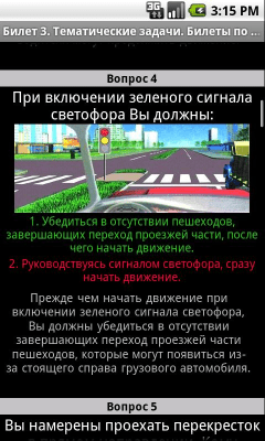 Скриншот приложения Билеты ПДД ГАИ Беларусь - №2