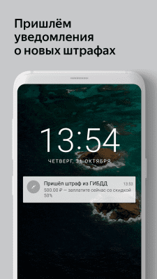 Скриншот приложения Яндекс.Штрафы - №2