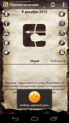 Скриншот приложения Horodroid - №2