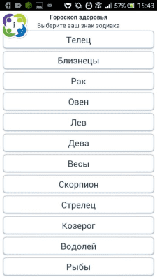Скриншот приложения Гороскоп здоровья - №2
