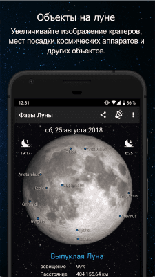 Скриншот приложения Фазы Луны - №2