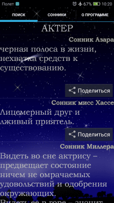 Скриншот приложения Книга сновидений (сонник) - №2