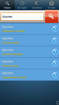Скриншот приложения Сонник - Мир снов - №2