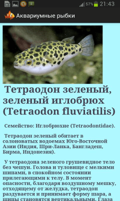 Скриншот приложения Аквариумные рыбки - №2