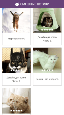 Скриншот приложения Смешные Котики - №2