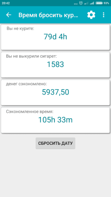 Скриншот приложения Время бросить курить - №2