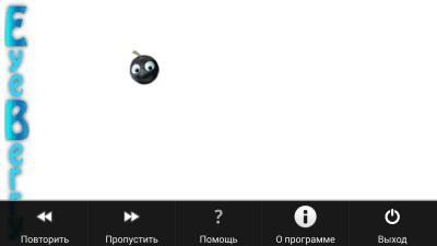 Скриншот приложения Тренажер для зрения - №2
