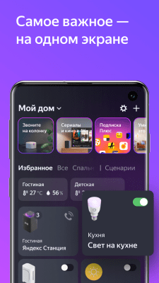 Скриншот приложения Дом с Алисой - №2