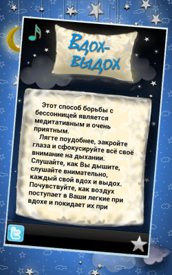 Скриншот приложения Сладкий Сон! - №2