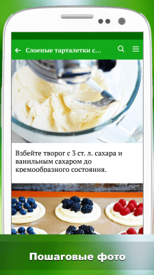 Скриншот приложения Лучшие рецепты мира - №2