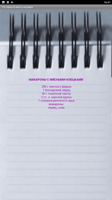 Скриншот приложения Рецепт на каждый ужин - №2