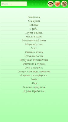 Скриншот приложения Продукты питания - №2