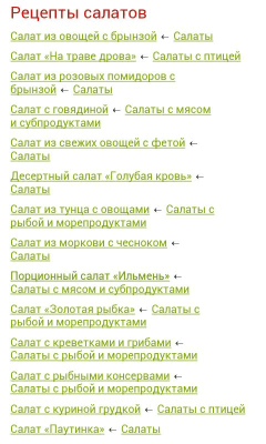 Скриншот приложения Салаты - №2